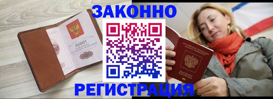 временная регистрация для всех в Тольятти