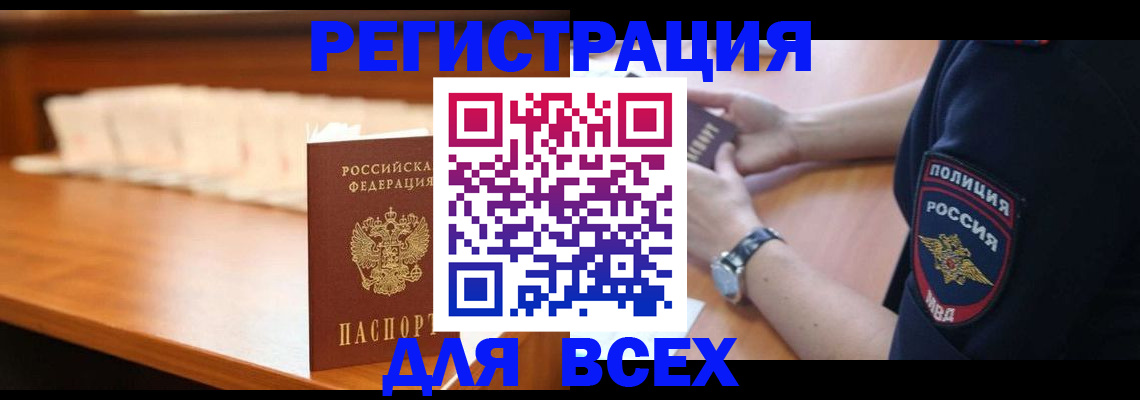 прописка для работы в Тольятти