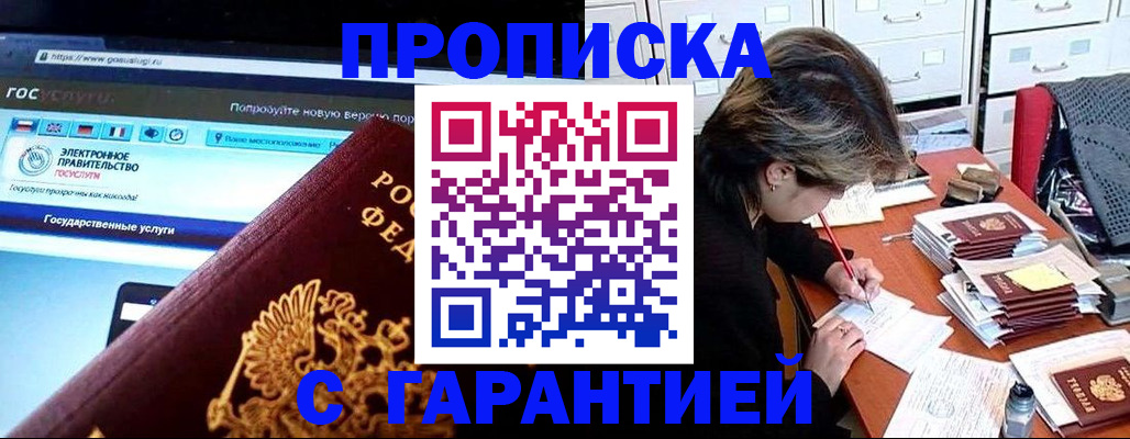 временная регистрация купить в Тольятти
