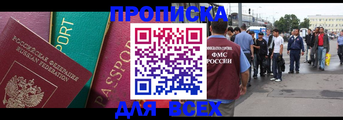 прописка регистрация в Тольятти